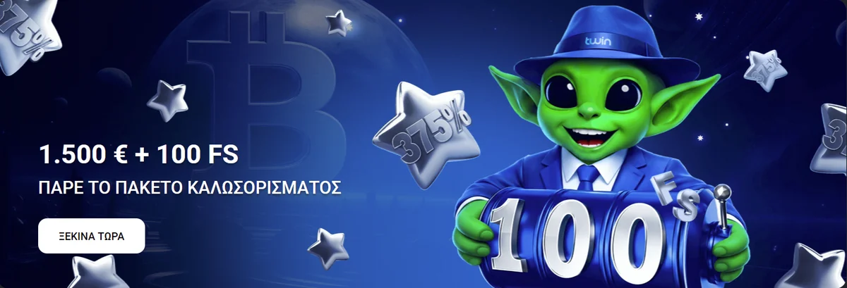 Προσφορές και μπόνους καλωσορίσματος στο Twin Casino