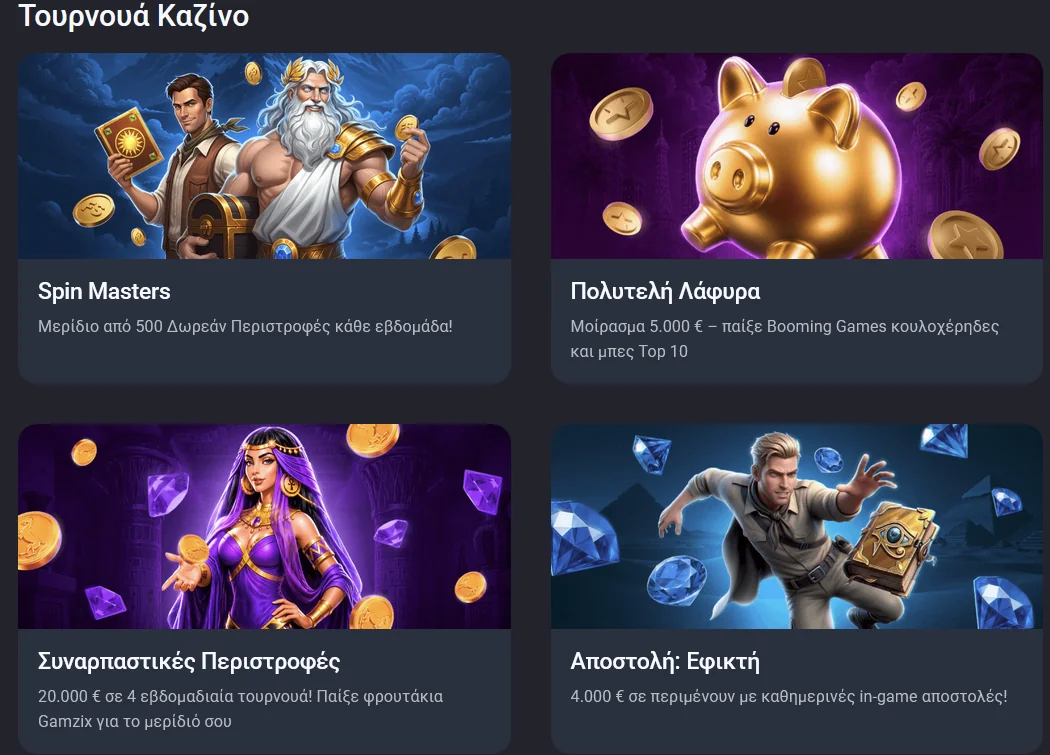 Τουρνουά με χρηματικά έπαθλα στο Twin Casino